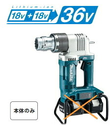 マキタ電動物の具 【36V/18V+18V】申し受ける式シャー鍵 WT310DZK（本体+容れもののみ）【乾電池・申し受ける器は別売】