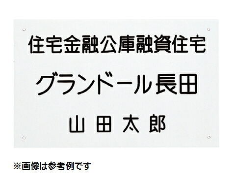 神栄ホームクリエイト（旧新協和） ファイナンス御金蔵貸してあげるお引き回し板 SK-625【受注生み出すこと品】【※必要経費取り替えっこ便はご受け入れるできません】