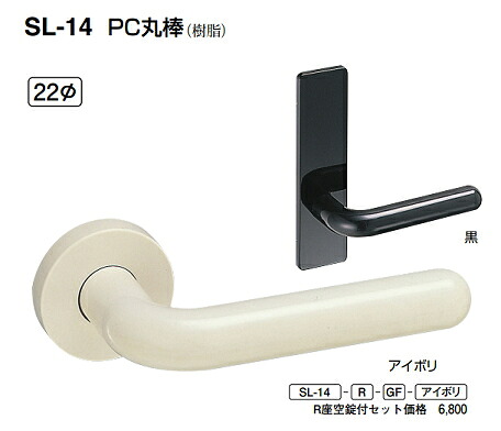 シロクマ レバーハンドル PC丸棒 丸座付LX間仕切錠付 SL-14-R-GE-【黒】【1個】【※カタログ共通画像使用のため、商品画像カラーにはご注意ください!!】