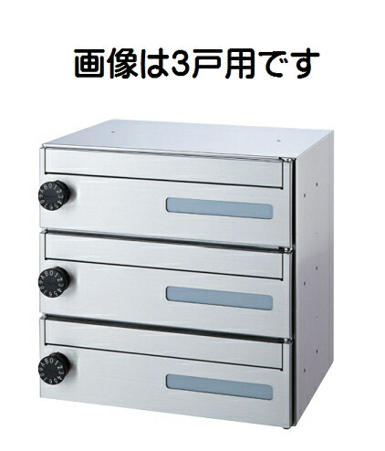 神栄ホームクリエイト（旧新協和） 置き手紙受箱 前入前出型 SMP-35-3FF-HL【3戸用/大型文字盤錠】