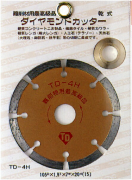 大宝ダイヤモンド工業 　ダイヤモンドカッター（セグメントタイプ）　難削石材用高級品　【TD-4H】 105mm