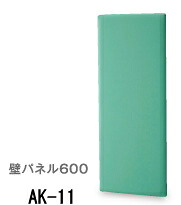 オモイオ　omoio　キッズコーナー　　壁パネル600　AK-11　【張地カラー選択】【※メーカー直送品のため代引きご利用できません】　1002021