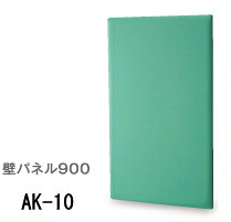 オモイオ　omoio　キッズコーナー　　壁パネル900　AK-10　【張地カラー選択】【※メーカー直送品のため代引きご利用できません】　1002022