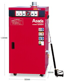 アサダ 温水洗い濯ぎ機15/80H【60サイクル】 固定ディスク1508H【※必要経費取り替えっこ便はご受け入れるになれません】