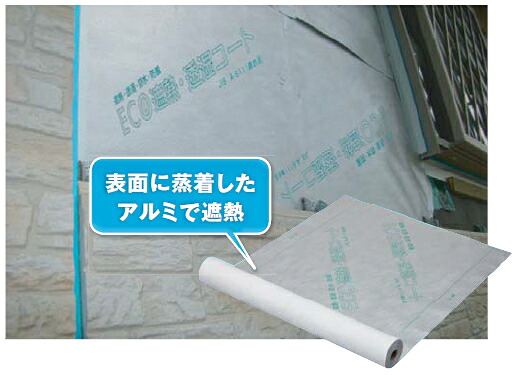 マツ六　ECO遮熱・透湿コート　1000mm×50m (1本) 【2本ごとに送料800円かかります】