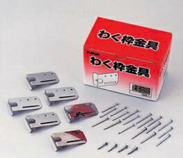 楽天市場】ヤマダ金属 わく枠金具 YS-228 化粧枠取付金具（100