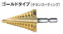 TOP（トップ工業）　ステップドリル　ESD-412G（チタンコーティング）