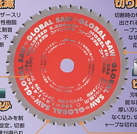 モトユキ グローバルソー ファインメタル 鉄・ステンレス兼用チップソー 305mm×54P×穴径25.4mm FR-305S|ケンチクボーイ
