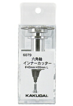 KAKUDAI　カクダイ　6079　六角軸インナーカッター
