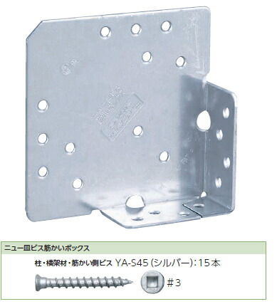 カナイ　ニュー皿ビス筋かいボックス　S-NB【1ケース/50個入】