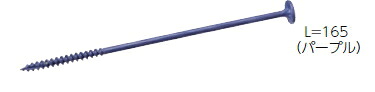 カナイ　タルキーネジ　TN-165S（100本入）