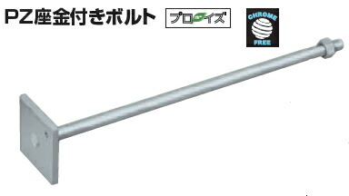 カネシン PZ座金付きボルト PZ-M16W×450【1ケース/10本入】