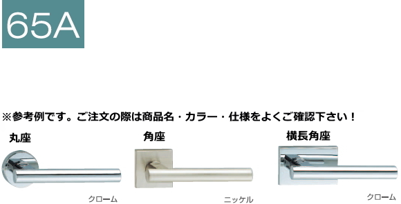 川口技研/KAWAGUCHI 65A 横長角座クローム 内締錠 NDタイプ（丸