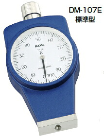 KDS ゴム硬度計 タイプE 標準型 DM-107E|ケンチクボーイ