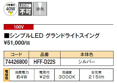 タカショーエクステリア 地中埋込歯型発火物 角度チューンアップジャンル 簡素led グランドライト揺動 100v Hff D22s しろがねラバー 白熱電球色 Cannes Encheres Com