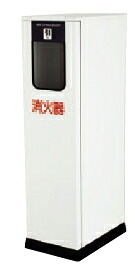 満点商会　消火器ボックス　据置型　※消火器は別売　MHD-450　812-183｜ケンチクボーイ