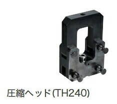 HiKOKI/ハイコーキ(日立電動工具)　圧縮ヘッド TH240　No.372231