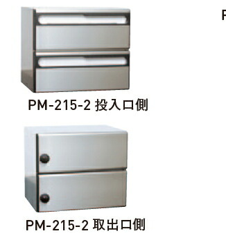 ポスト玄関 門用エクステリアエクステリア ガーデンファニチャー杉田エースポストポストマンpm 215 2 前入後出 2戸用 248 072 ケンチクボーイ