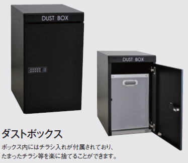 NASTA（ナスタ）【メーカー直送品のため代引不可となります】　デリバリーボックス(メカ式)　D-ALL　ダストボックス部分(不要チラシ投入用)　【受注生産/運賃都度お見積り】※KS-TLJ360-FDB-BK　ブラック プッシュボタン錠(HPK-8)