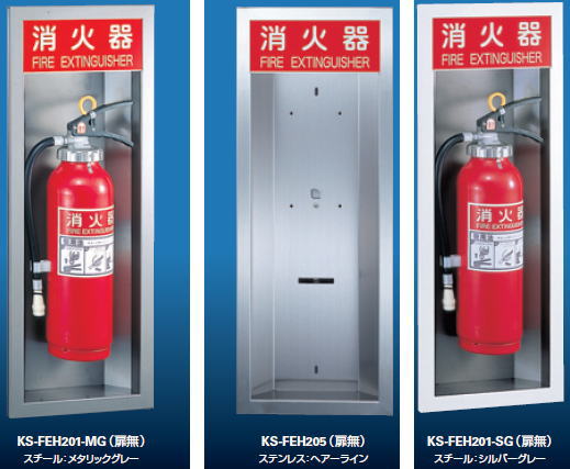 ナスタ　消火器ボックス埋込タイプ/取付ブラケットセット ナスタ 消火器ボックス埋込タイプ/取付ブラケットセット 消火器