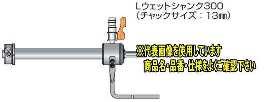 ミヤナガ ポリクリックシリーズ Lウェットシャンク300 PCSKWDLS30【φ50以下】