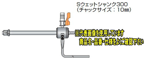 ミヤナガ　ポリクリックシリーズ　Sウェットシャンク300　PCSKWDSS30【φ45以下】