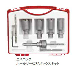 ミヤナガ　エスロックホールソー578Pボックスキット　578Pキット4　SL578PBOX4　ストレートシャンク【カッターサイズ：φ28,32,38,50　各1本】