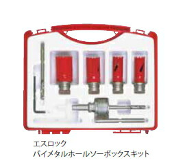 ミヤナガ　エスロックバイメタルホールソーボックスキット　バイメタルキット4　SLBIBOX4　ストレートシャンク【カッターサイズ：φ28,32,38,50　各1本】 8,517円