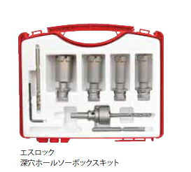 ミヤナガ　エスロック深穴ホールソーボックスキット　深穴キット4　SLFBOX4　ストレートシャンク【カッターサイズ：φ28,32,38,50　各1本】