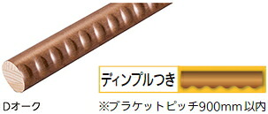[マツ六]　35mm グロス丸棒 ディンプル付　BB-GD14　Dオーク　4m【※メーカー直送品のため代金引換便はご利用できません/一部地域は送料お見積りの場合もございます】｜ケンチクボーイ