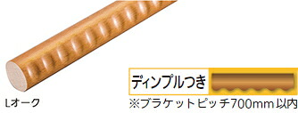 [マツ六]　32mm グロス丸棒 ディンプル付　BC-GL12　Lオーク　2m【※メーカー直送品のため代金引換便はご利用できません/一部地域は送料お見積りの場合もございます】