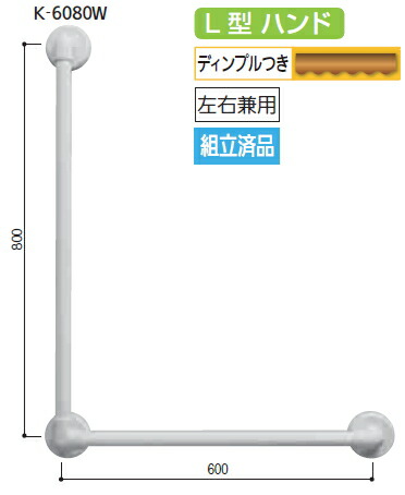 マツ六　32ソフトアクアレール　L型ハンド　SAQ-K-6080W　ホワイト　Φ32×600×800mm 9,850円