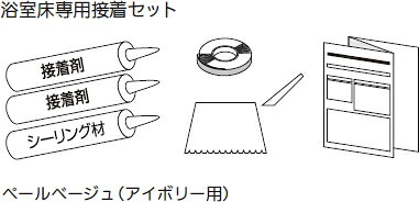 フクビ 風呂場床専用 貼り付ける剤書き割り ペールベージュ(象牙色用) YYSSPV 1.8平方メートル分