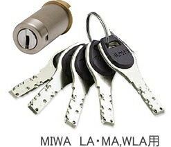 [アルファ]　FBロック　取替シリンダー　LA 【MIWA LA・MA,WLA用】扉厚:33～42mm (ディンプルキー 5本付)｜ケンチクボーイ