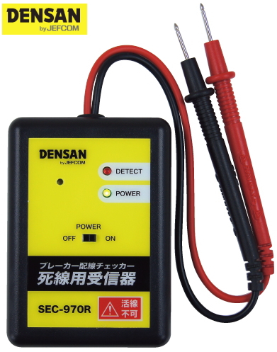 【楽天市場】DENSAN（デンサン/ジェフコム） ブレーカー配線チェッカー 死線用受信器 SEC-970R：ケンチクボーイ