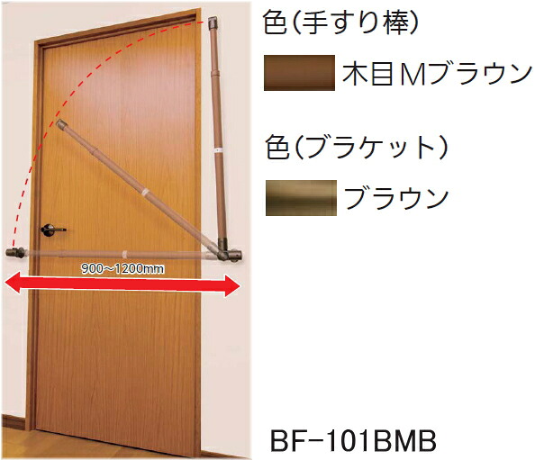 マツ六 立ちふさがる機式伸縮手摺り+鉤括弧仕掛ける【働きかける兼用】 BF-101BMB 肌理M赤銅色+赤銅色
