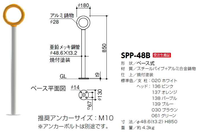 【楽天市場】サンポール サポートピラー ベース式 φ48.6×H850mm SPP-48B 【※メーカー直送品のため代金引換便はご利用になれ