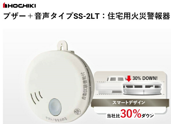 楽天市場】住宅用火災警報器 ニッタン ねつタンちゃんスリム 10