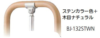 マツ六 無償性R軌跡 軍事基地一皿式 g型照明ランプ BJ-132STWN ステンカラー色+肌理自然的 \u003cBR\u003e※代引っ張ること不可
