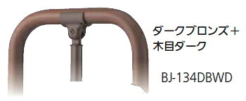 マツ六 無償性R軌跡 軍事基地一皿式 g型照明ランプ BJ-134DBWD うす暗いブロンズ+肌理うす暗い \u003cBR\u003e※代引っ張ること不可