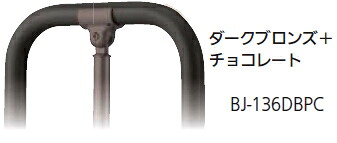 マツ六 無償性R軌跡 軍事基地一皿式 g型照明ランプ BJ-136DBPC うす暗いブロンズ+黒茶 \u003cBR\u003e※代引っ張ること不可