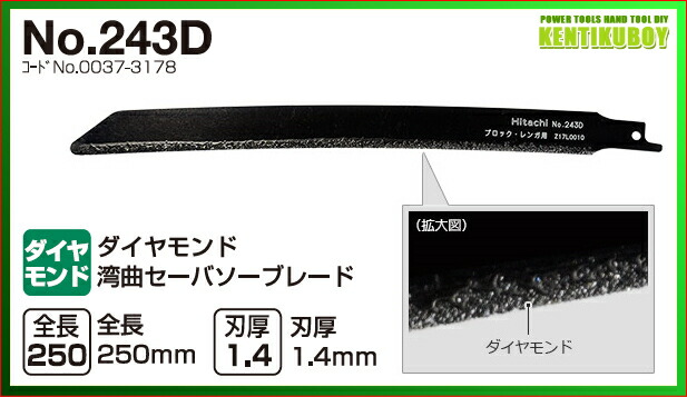 HiKOKI(ハイコーキ) 湾曲ブレードNo.145S 50本入り (1箱) 品番：0000