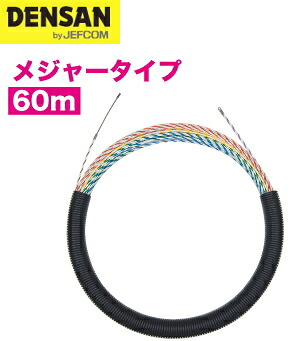 DENSAN（デンサン/ジェフコム）　スピーダーワン（J3）　J3T-5070-60MJ　【φ5.0+φ6.2+φ7.0mm&times;長さ60m】｜ケンチクボーイ