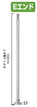 マツ六 Eベースプレート式エンド支柱 (高さ調整機能なし) H1200 ロングタイプ ステンカラー BJ-163ST|ケンチクボーイ
