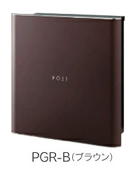 福彫　デザインポスト　GRAND/グラン　ブラウン　PGR-B　【※代引き不可】