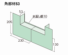 フクビ ウェザータイト（窓枠用） 角部材53 WTSK53【1容れもの/20個入】