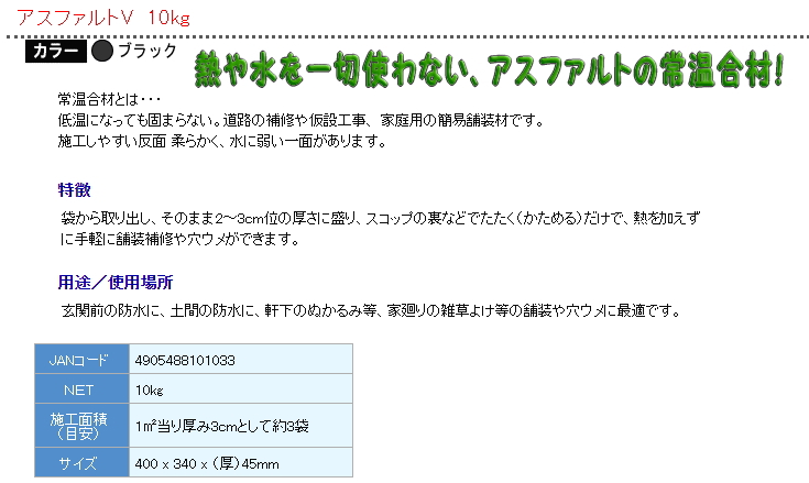 市場 家庭化学工業 アスファルトV