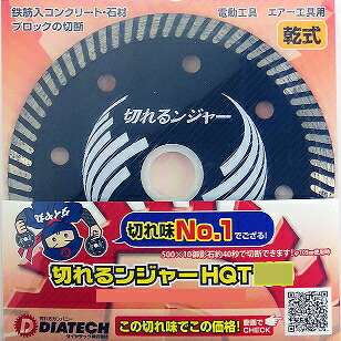 DIATECH/ダイヤテック 乾式 ダイヤモンドカッター 切れるンジャー 外径180×厚み2.2×取付穴径25.4(22H・20Hリング付) 【1枚入】 HQT180
