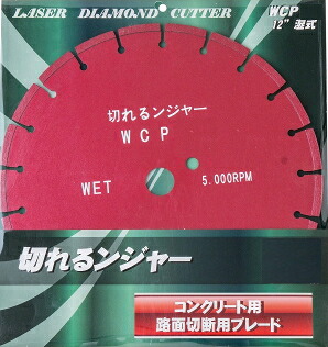 DIATECH/ダイヤテック　湿式　ダイヤモンドカッター　切れるンジャー　外径405×厚み3.0×取付穴径27(ピンホール付)　【1枚入】　WCP16