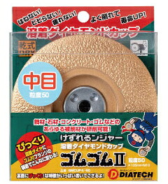 DIATECH/ダイヤテック　乾式　けずれるンジャー　溶着ダイヤモンドカップ　[中目/粒度50]　外径100×取付穴径M10 ゴム付フランジ　【1枚入】　GMCUP4-50
